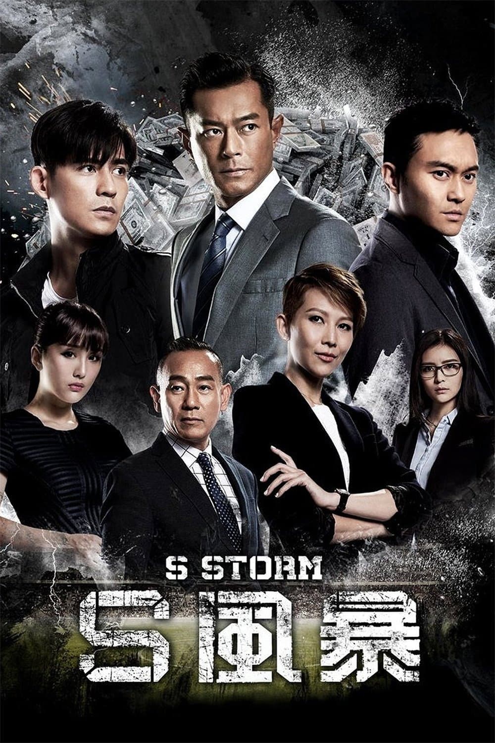 Poster di S風暴