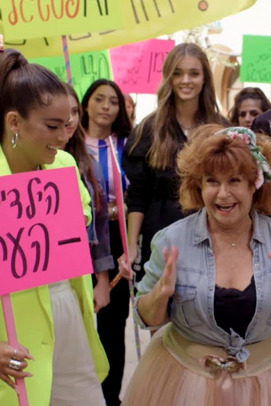 Poster di My פסטיגל: הסרט המקדים
