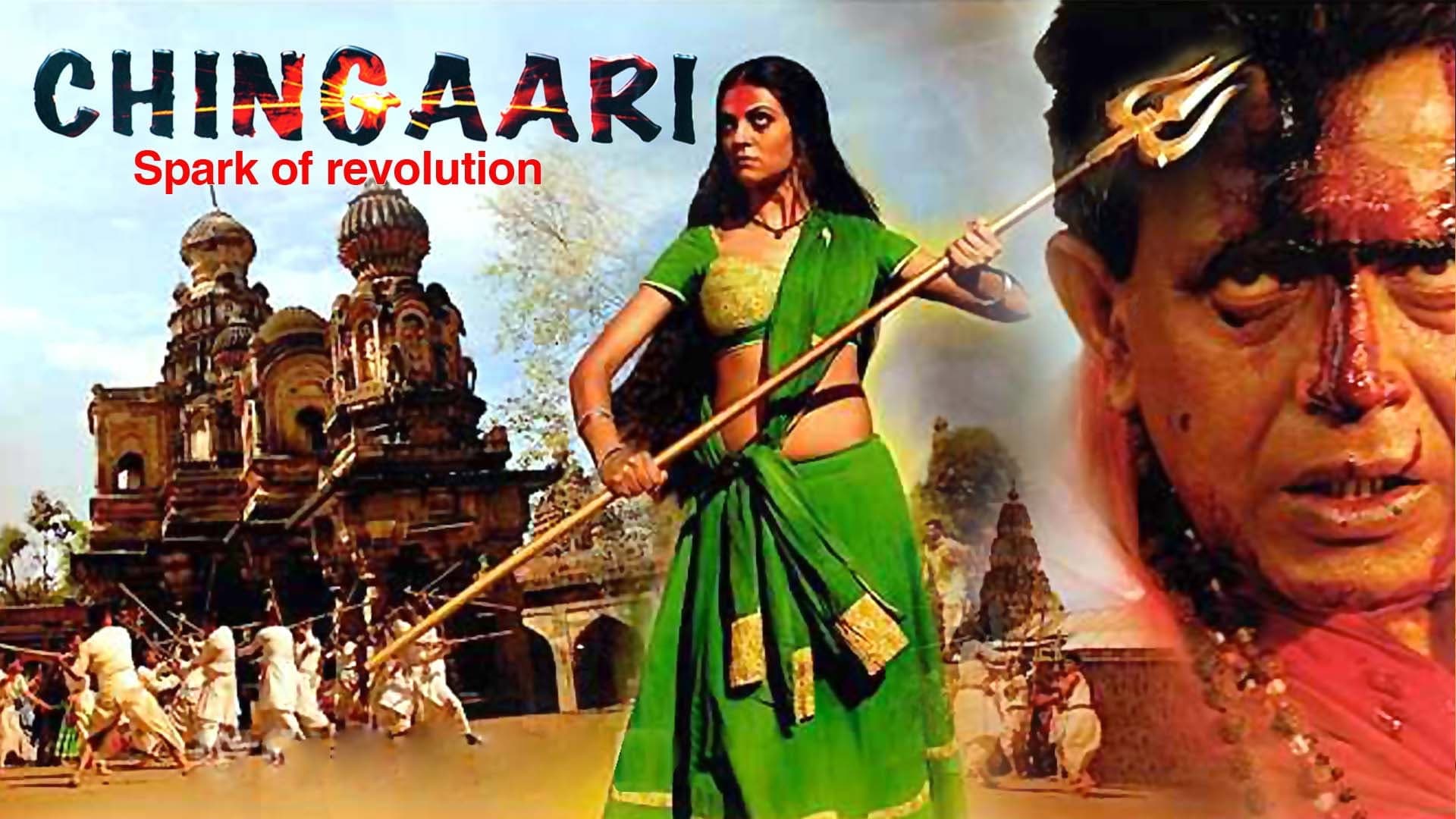 चिंगारि - immagine