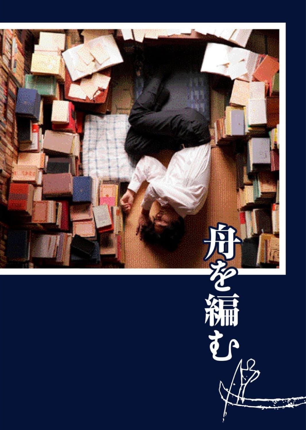 Poster di The Great Passage