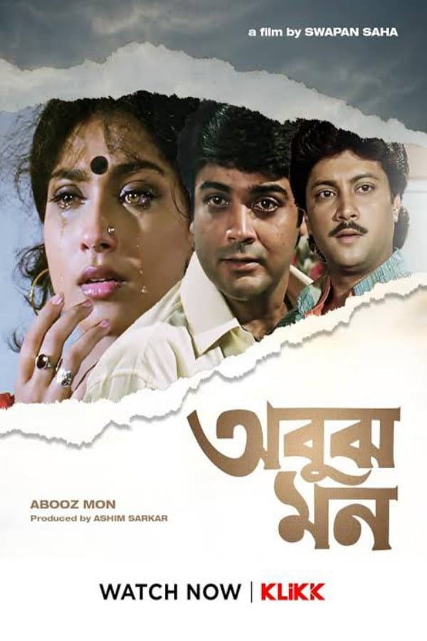 Poster di অবুঝ মন