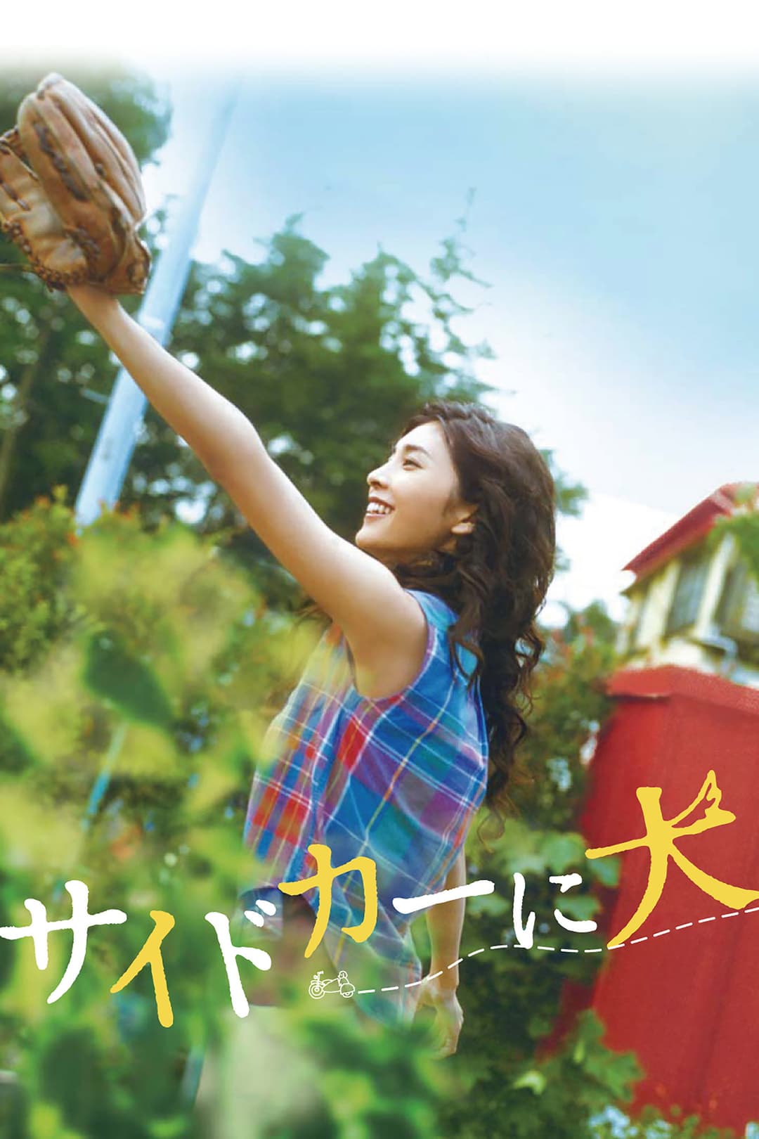 Poster di サイドカーに犬