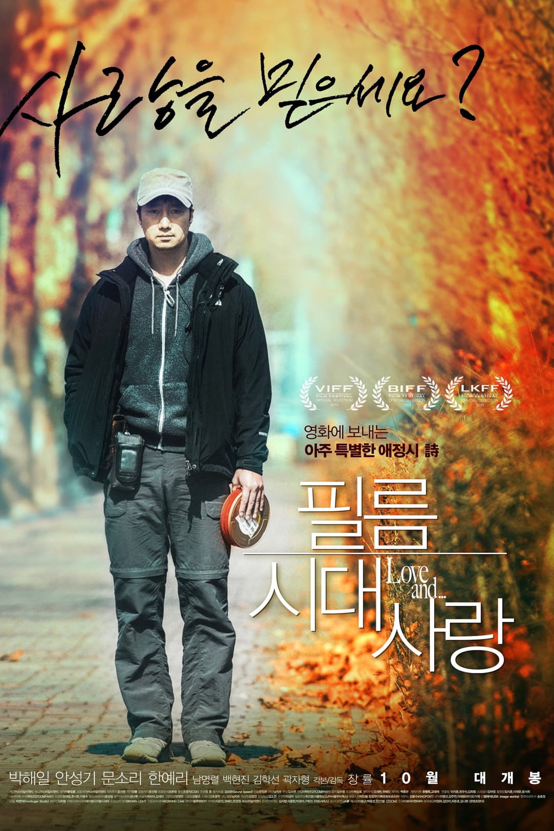 Poster di Love and...