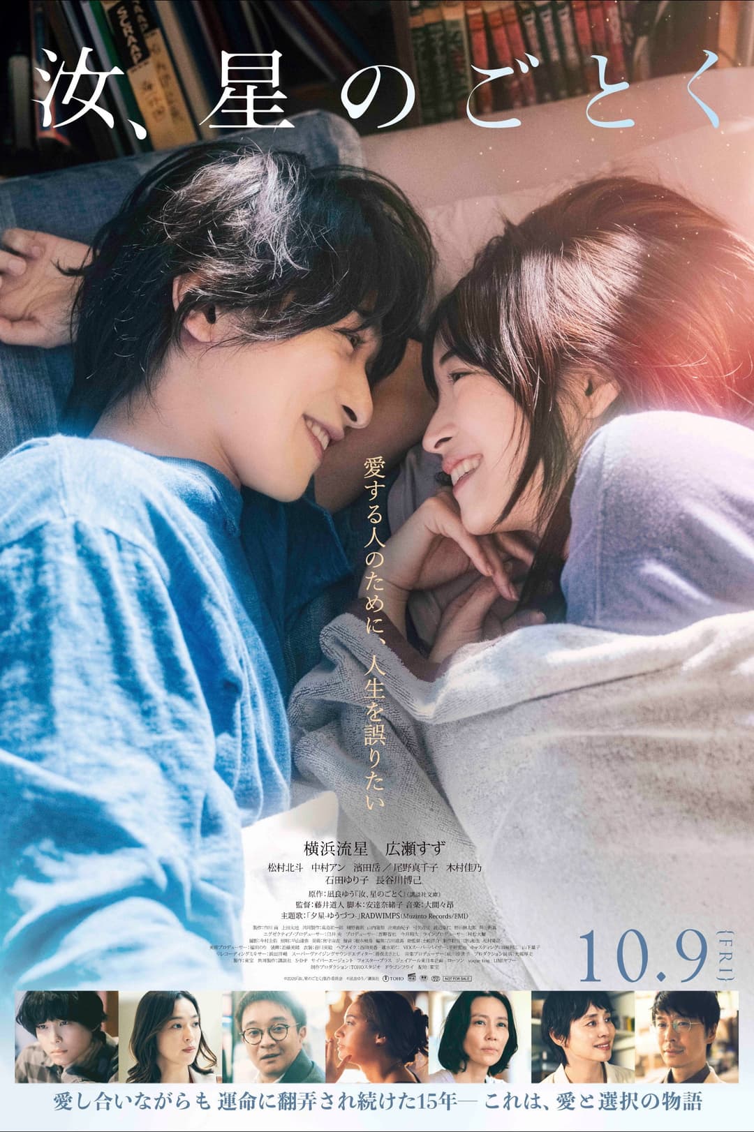 Poster di 汝、星のごとく