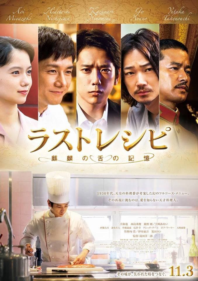 Poster di The Last Recipe