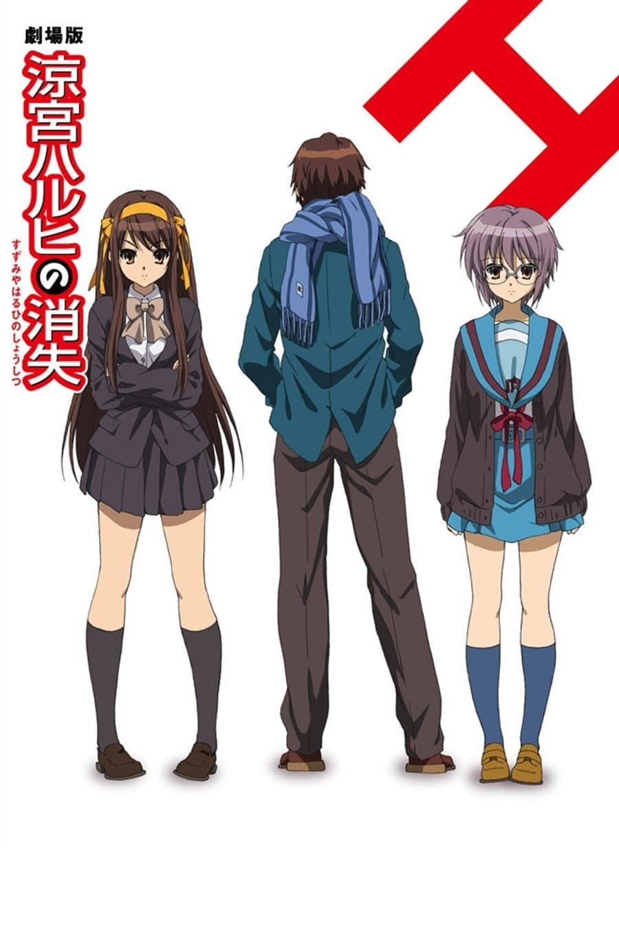 Poster di La scomparsa di Haruhi Suzumiya