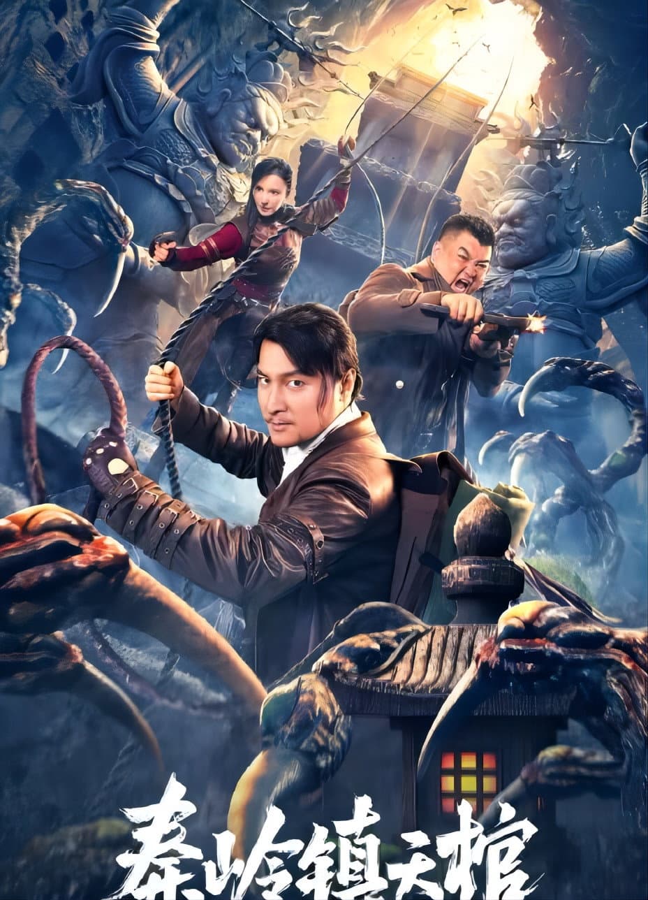 Poster di 秦岭镇天棺