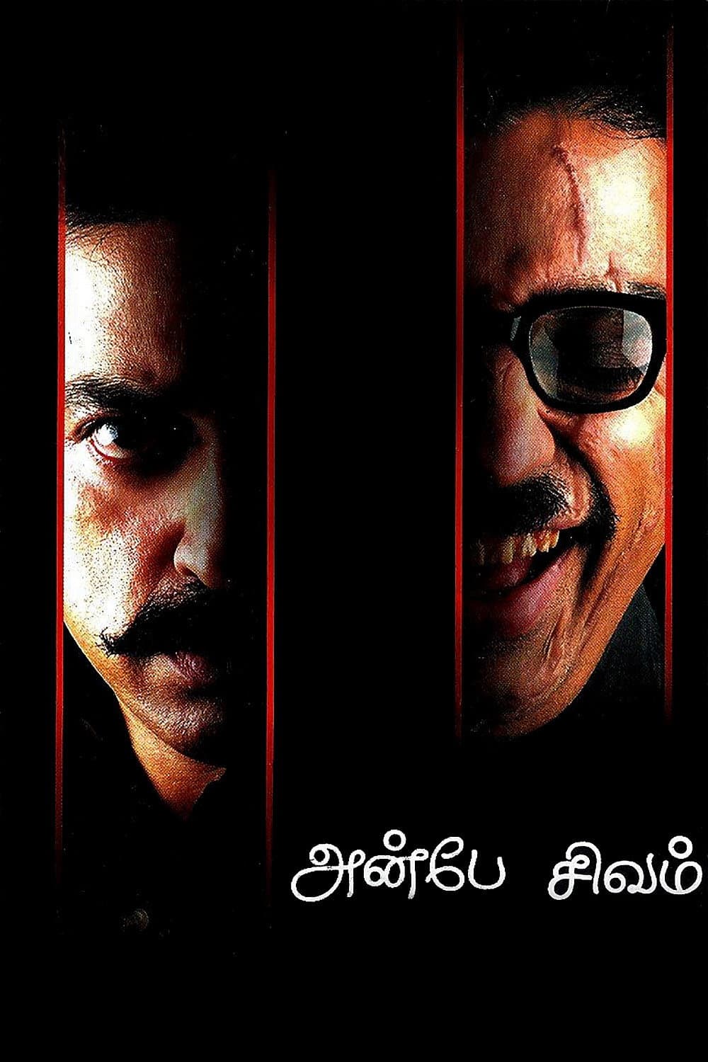 Poster di அன்பே சிவம்