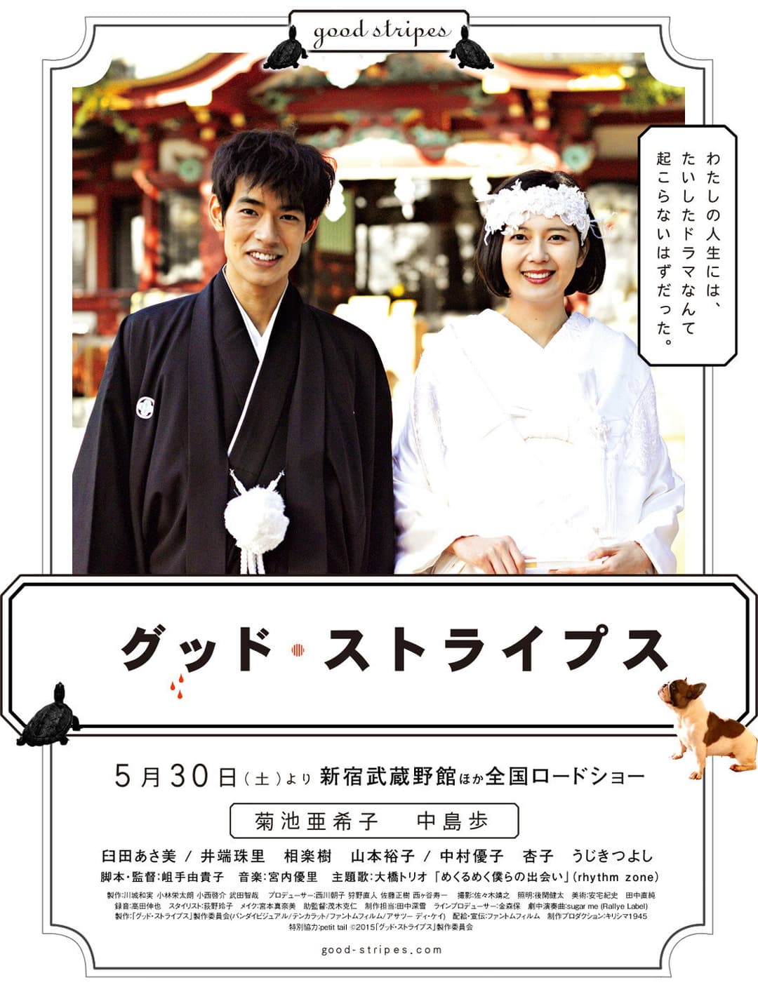 Poster di グッド・ストライプス