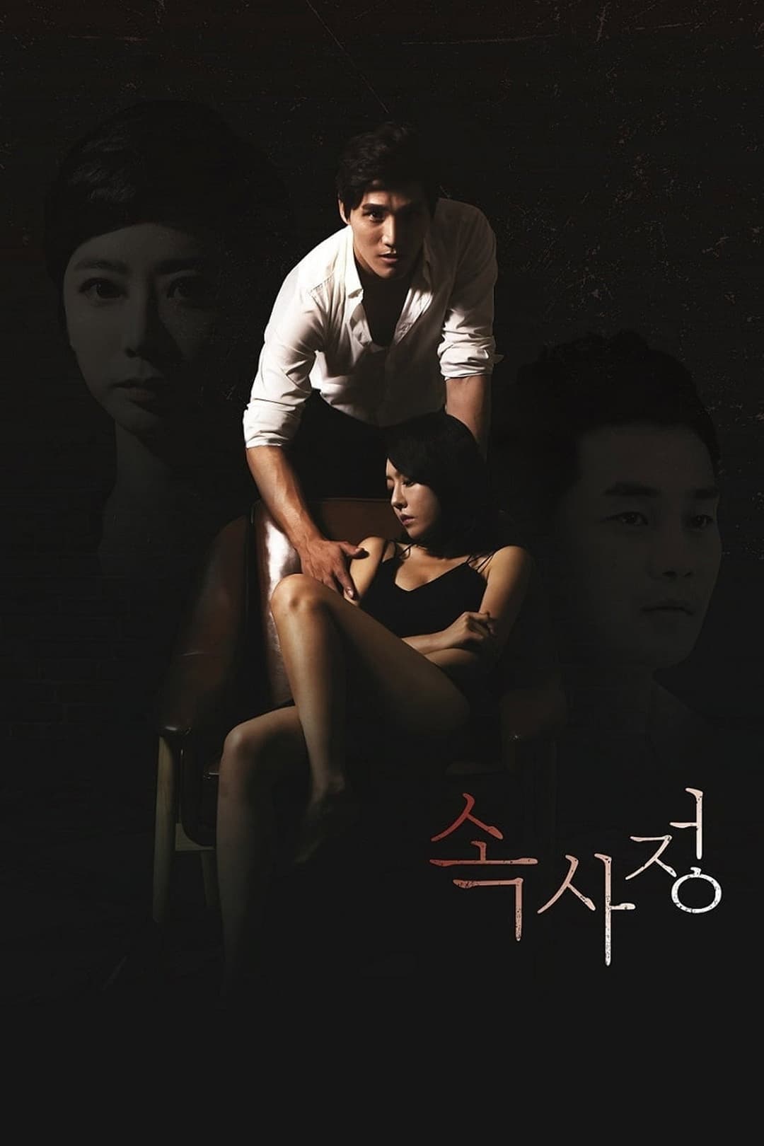 Poster di 속사정