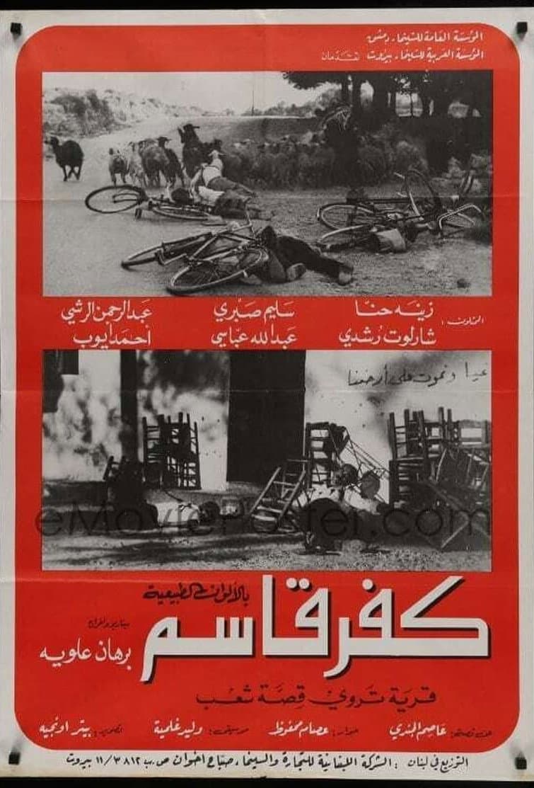 Poster di كفر قاسم