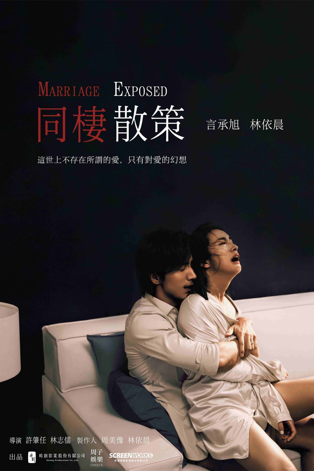 Poster di 同棲散策