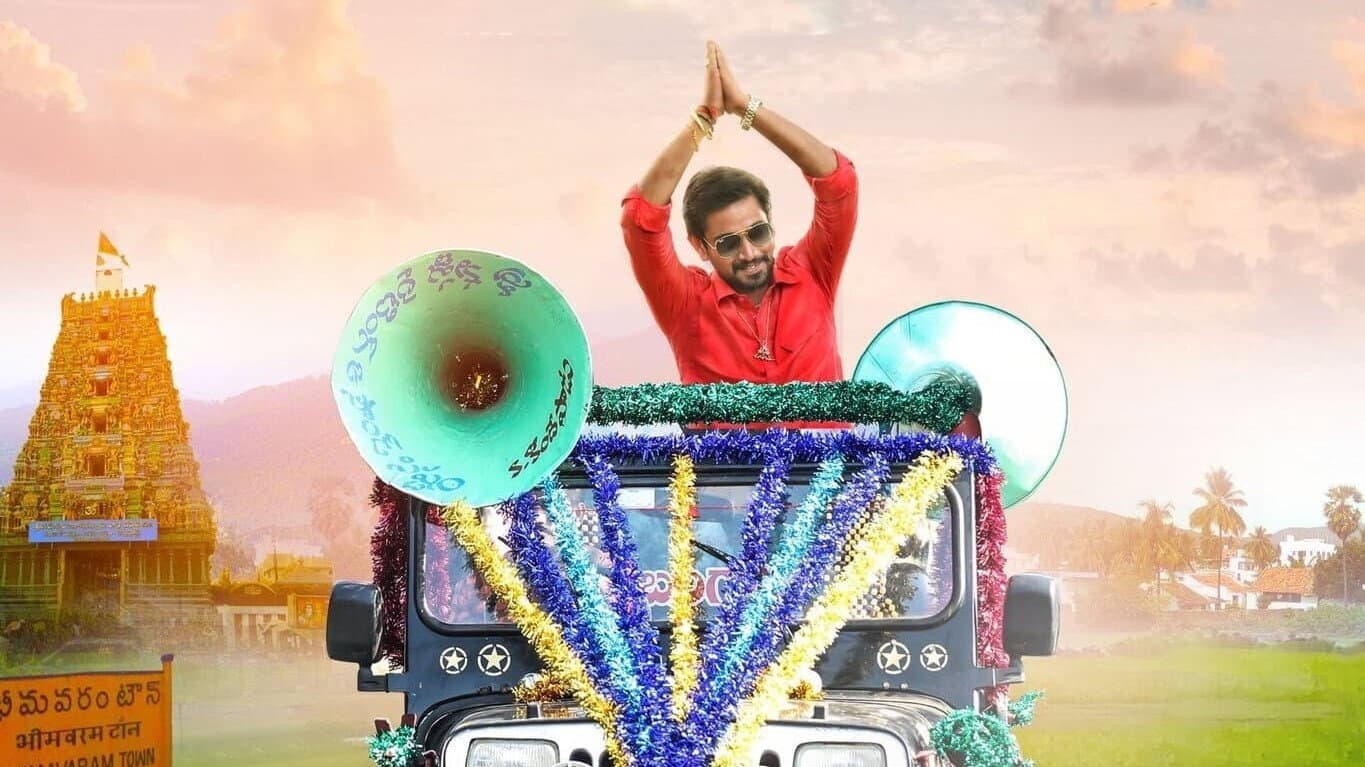 అనుభవించు రాజా - immagine