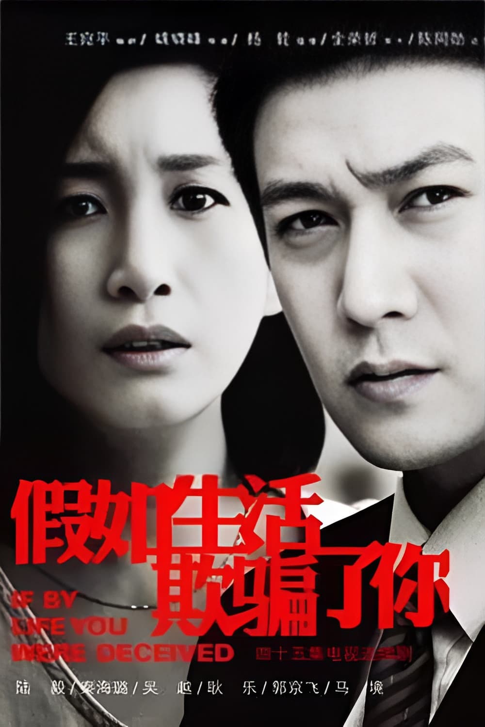 Poster di 假如生活欺骗了你