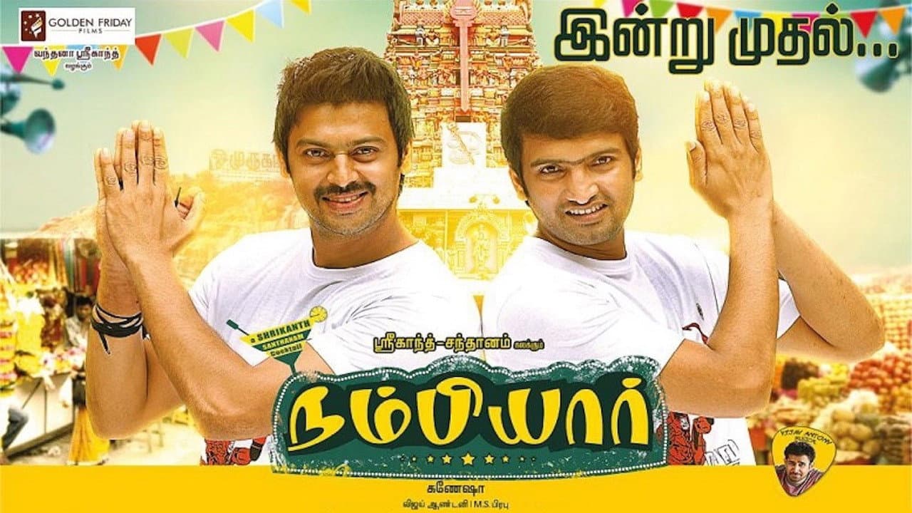நம்பியார் - immagine