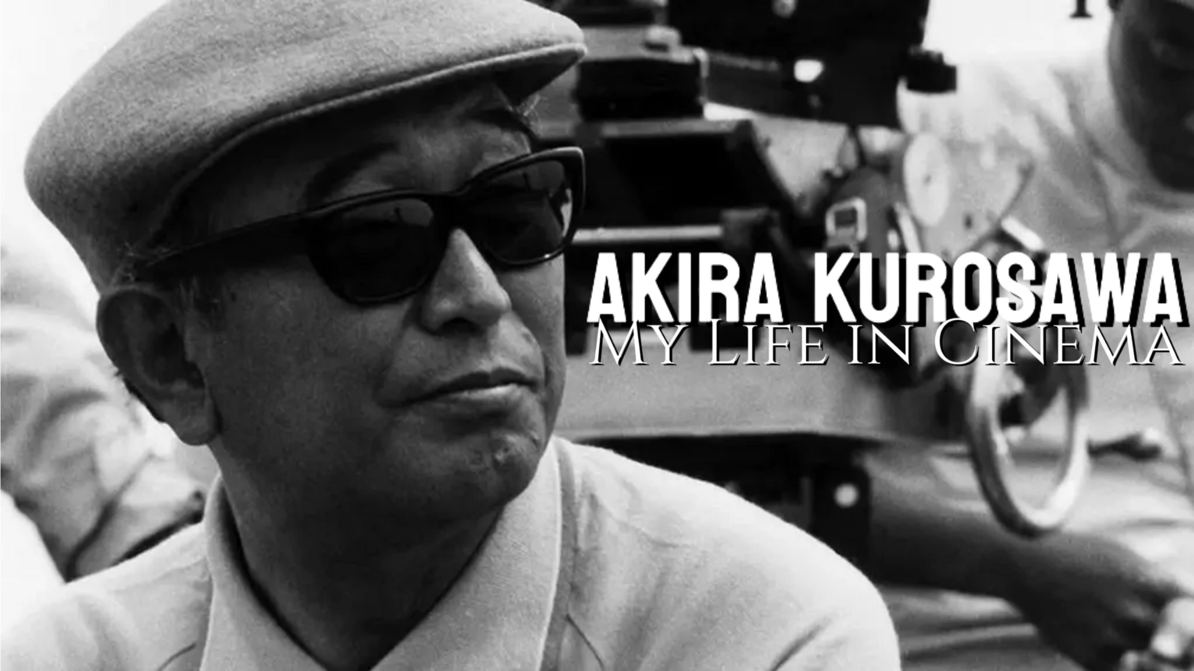 わが映画人生　黒澤明監督編 - immagine