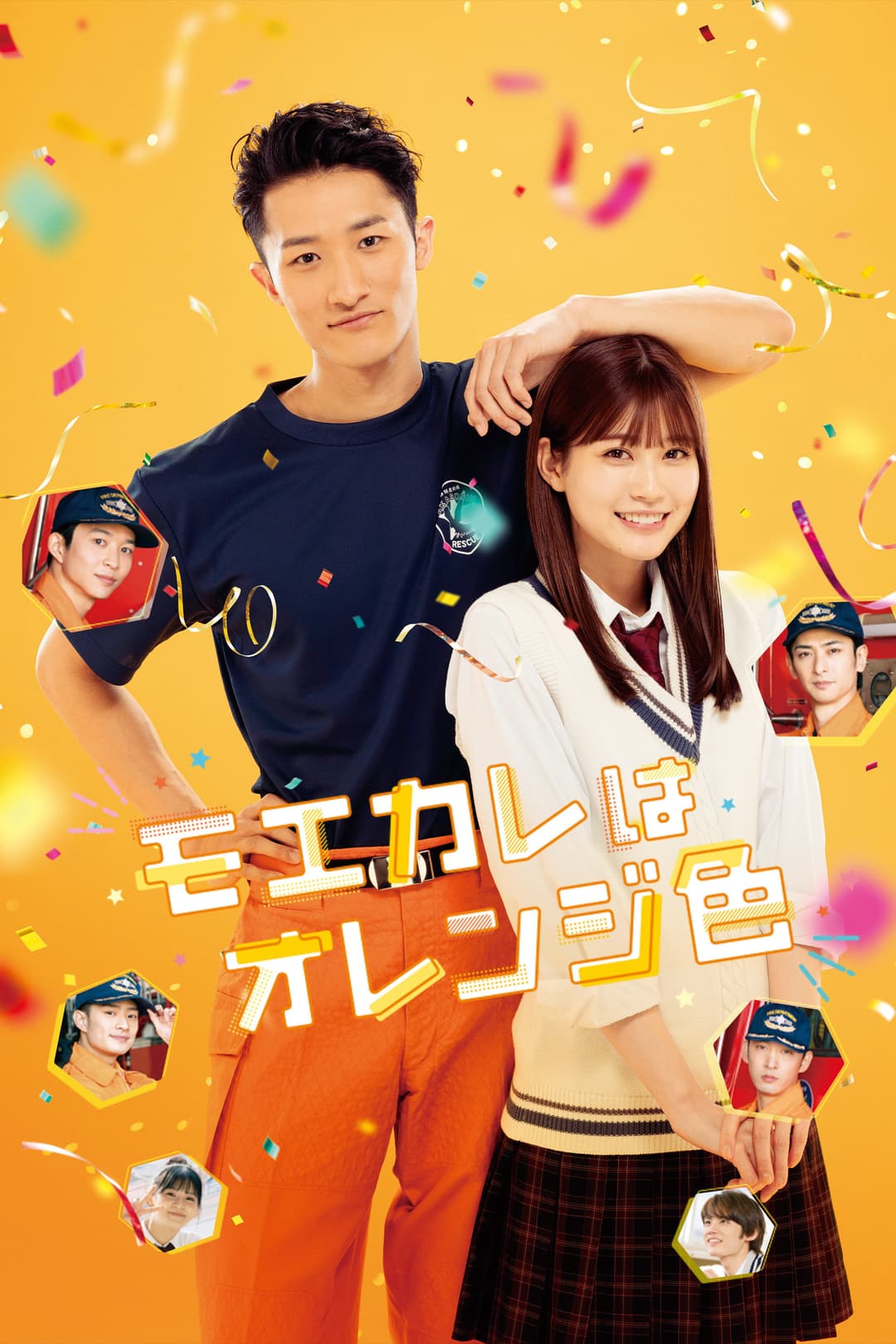 Poster di モエカレはオレンジ色