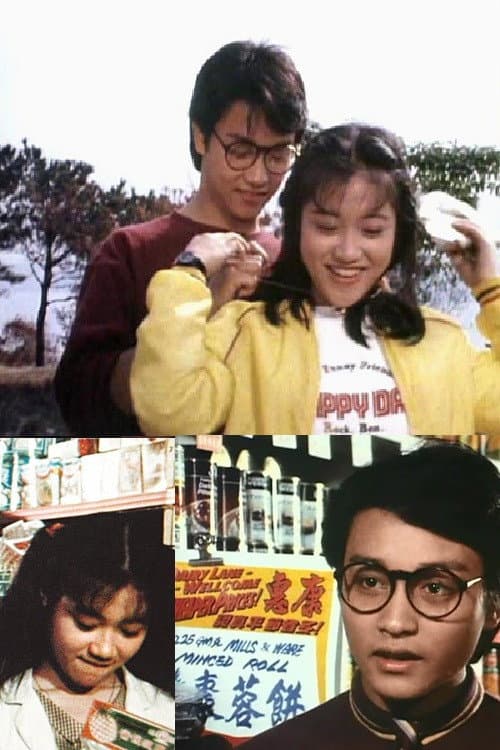 Poster di 屋檐下：死结