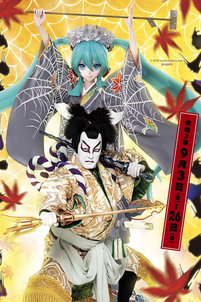 Poster di 超歌舞伎
