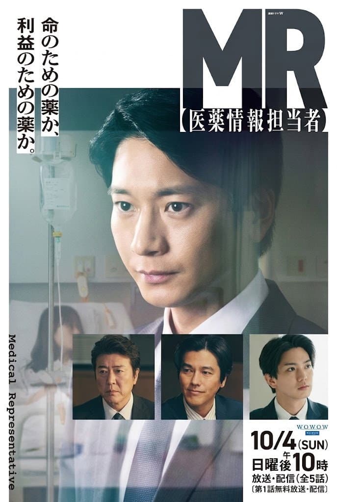 Poster di MR -医薬情報担当者-