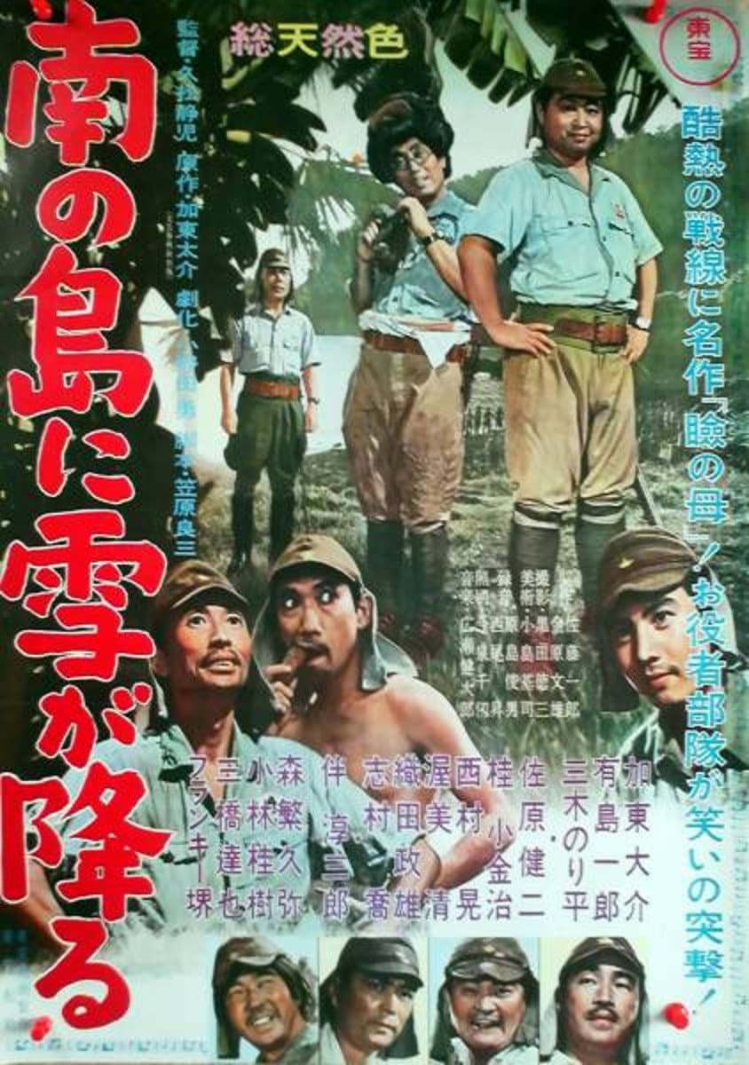Poster di 南の島に雪が降る