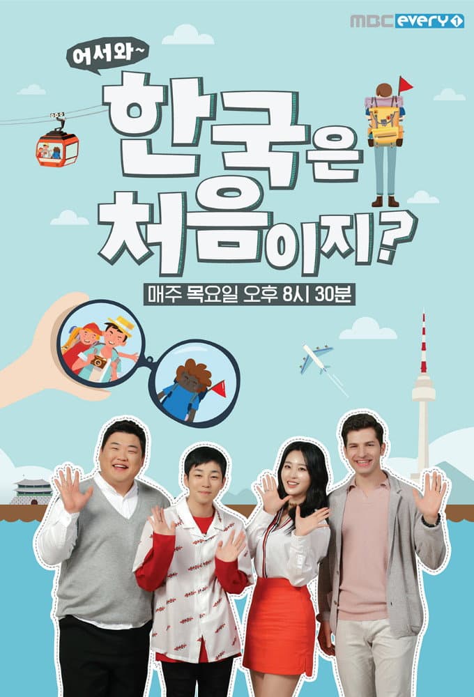 Poster di 어서와~ 한국은 처음이지?