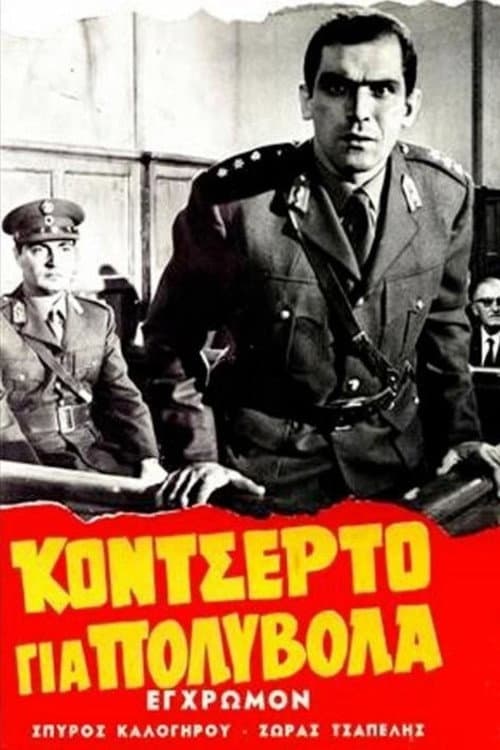 Poster di Κοντσέρτο Για Πολυβόλα