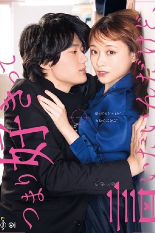 Poster di つまり好きって言いたいんだけど、