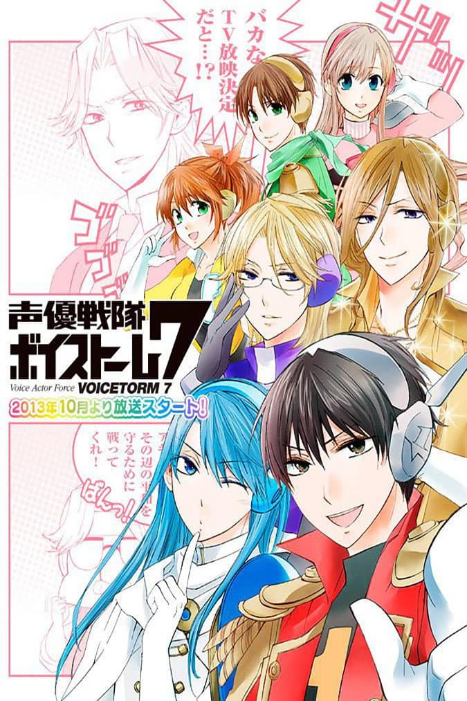 Poster di 声優戦隊ボイストーム7