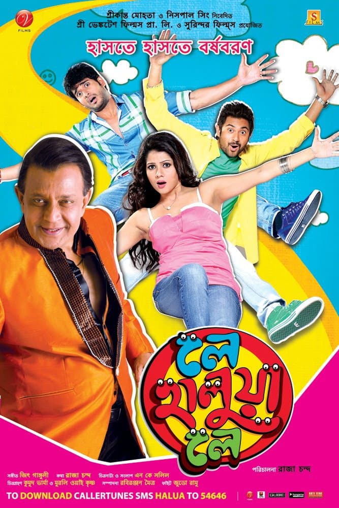 Poster di লে হালুয়া লে
