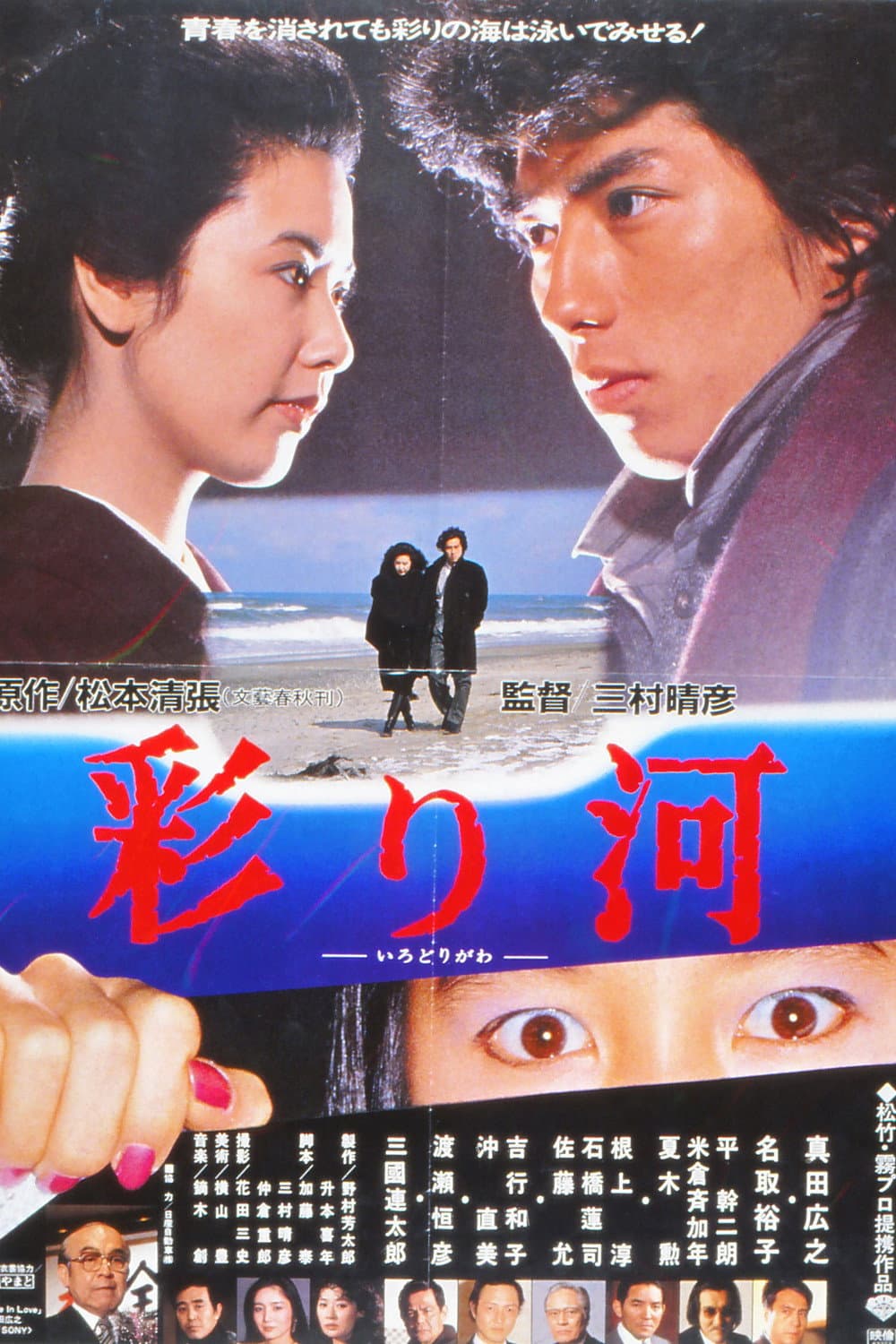 Poster di 彩り河