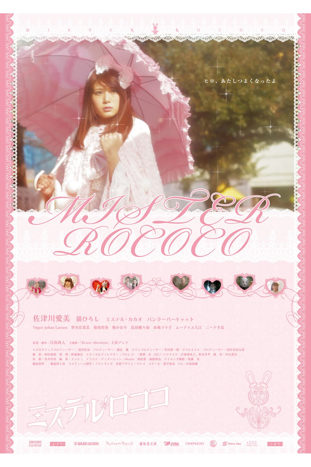 Poster di ミステルロココ