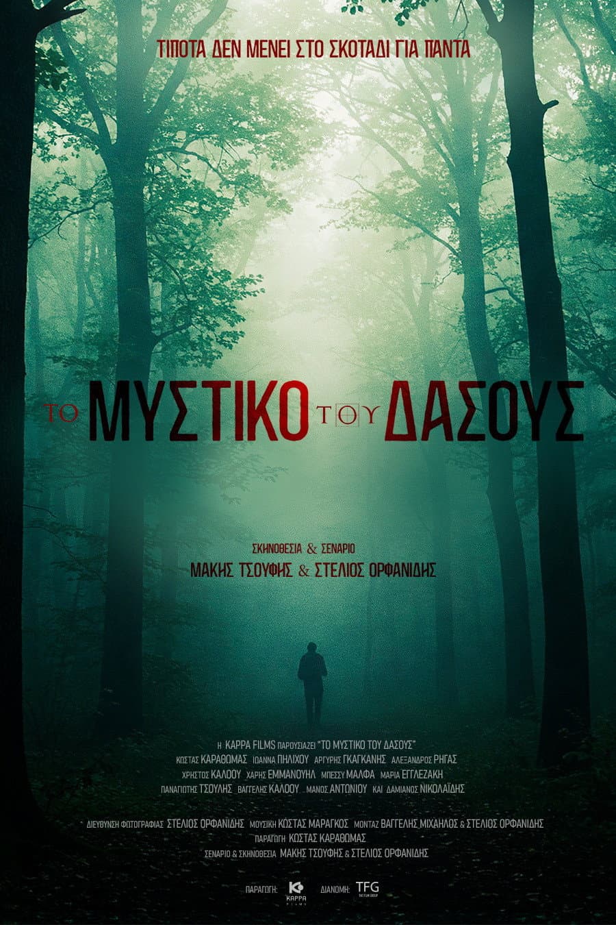 Poster di Το Μυστικό του Δάσους