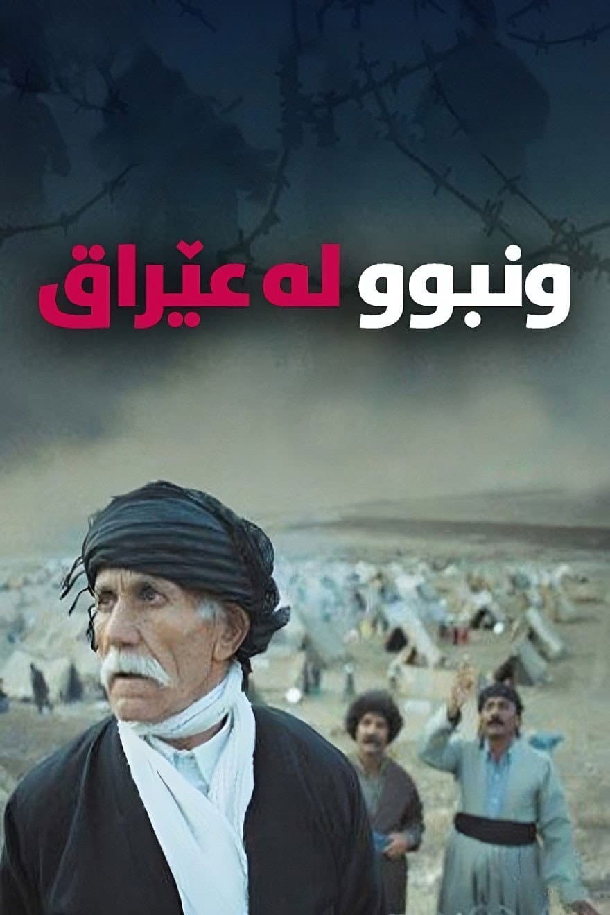 Poster di جێھێڵراو لە عێراق