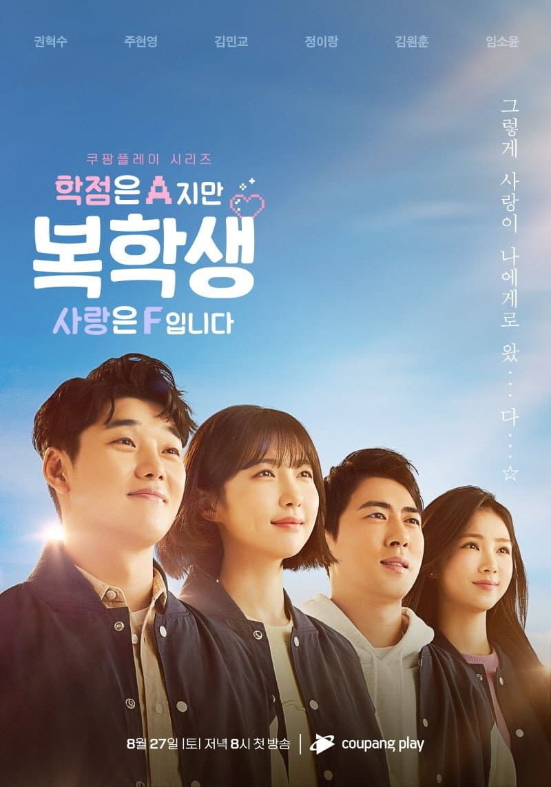 Poster di 복학생: 학점은 A지만 사랑은 F입니다