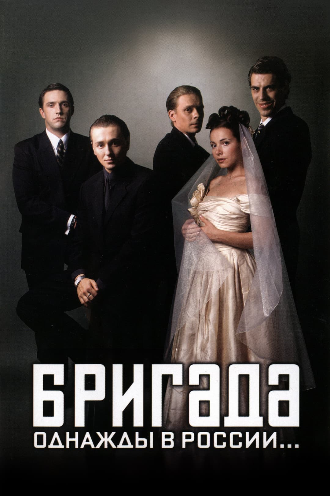 Poster di Brigada
