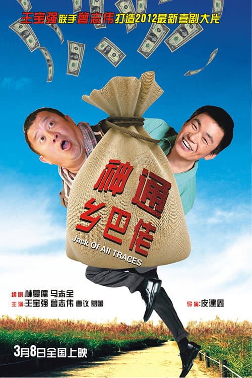 Poster di Jack of All Trades