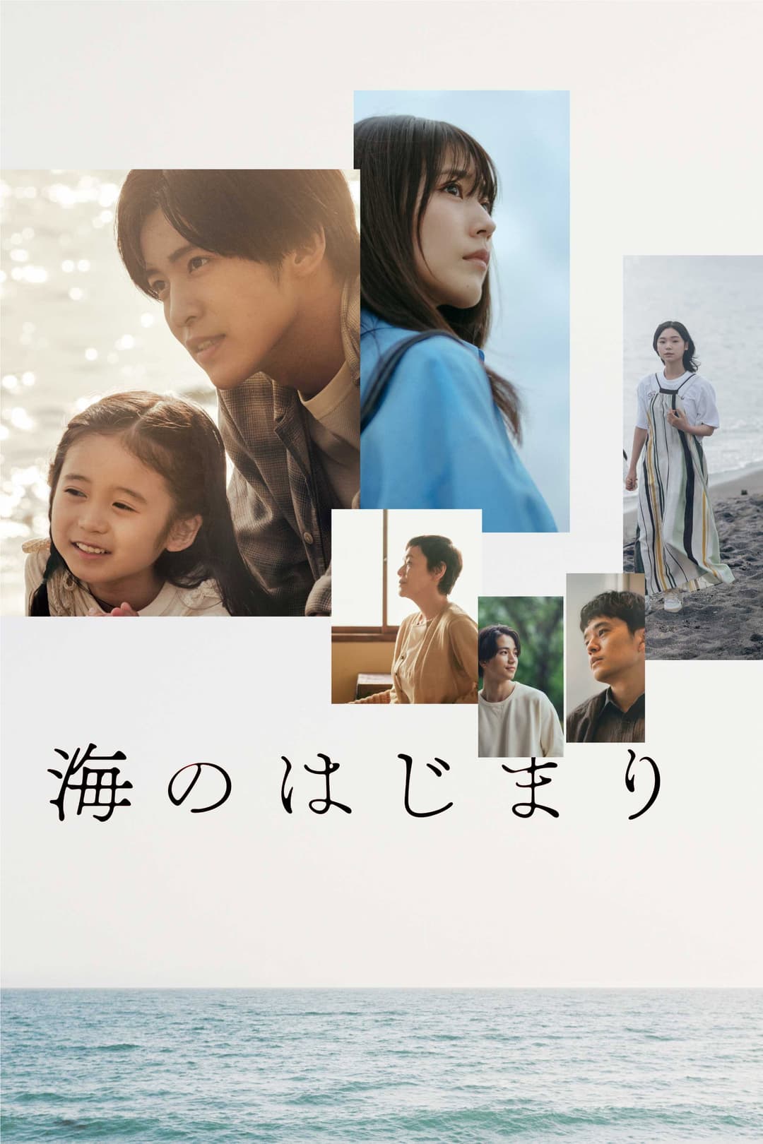 Poster di 海のはじまり