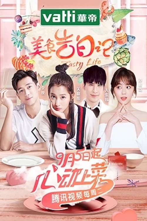 Poster di 美食告白记