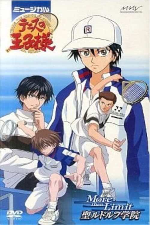Poster di ミュージカル 『テニスの王子様』 More than Limit 聖ルドルフ学院