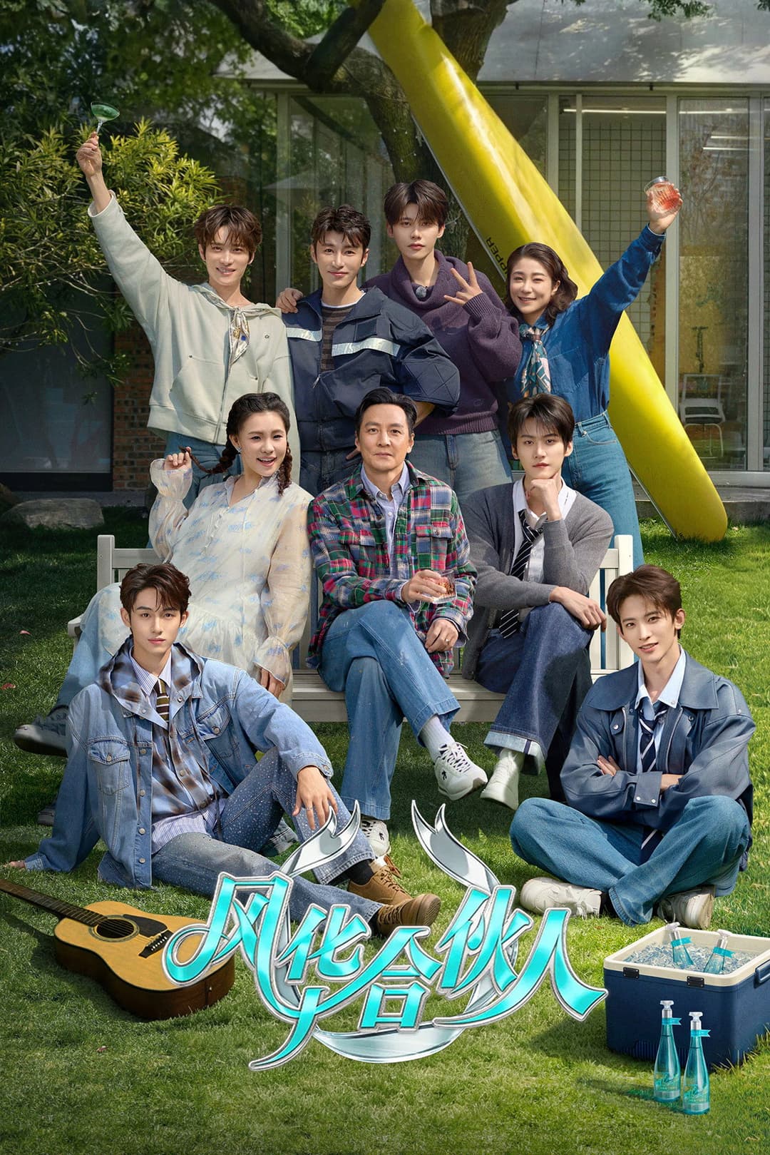 Poster di 风华合伙人