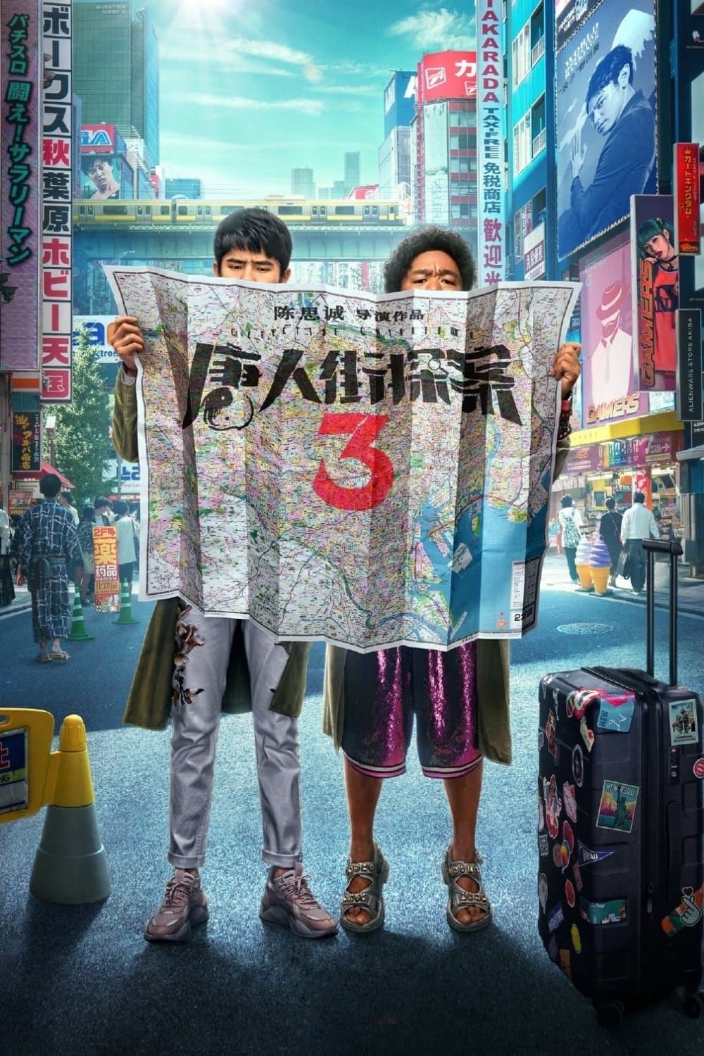 Poster di 唐人街探案3