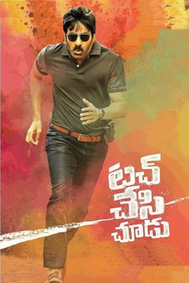 Poster di టచ్ చెసి చూడూ