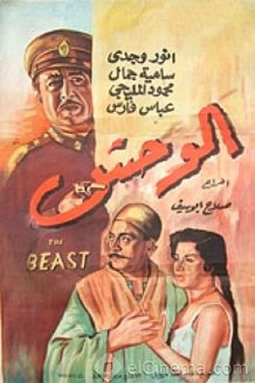 Poster di الوحش