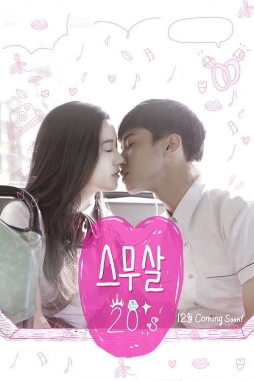 Poster di 스무살