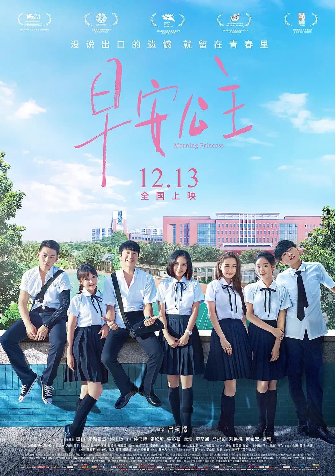 Poster di 早安公主
