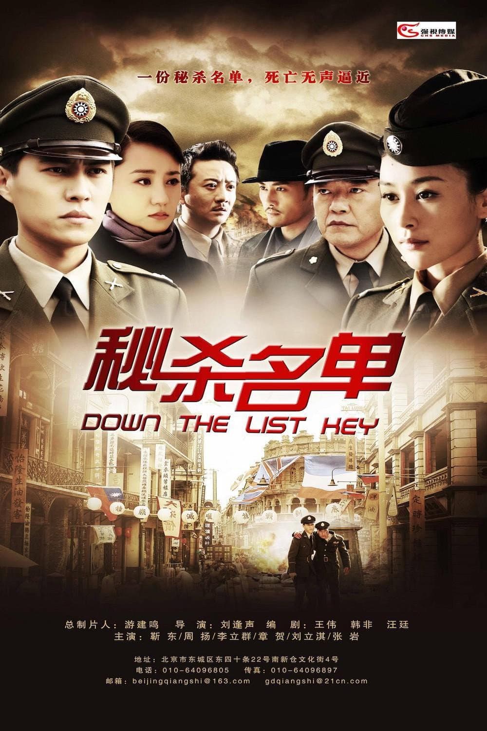 Poster di 秘杀名单