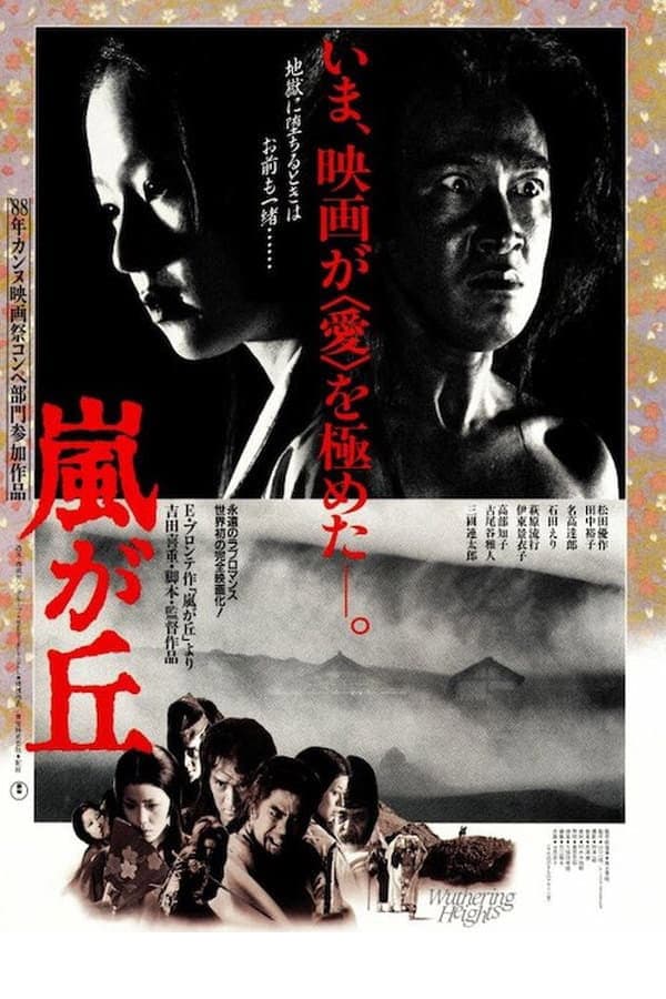 Poster di Arashi ga oka