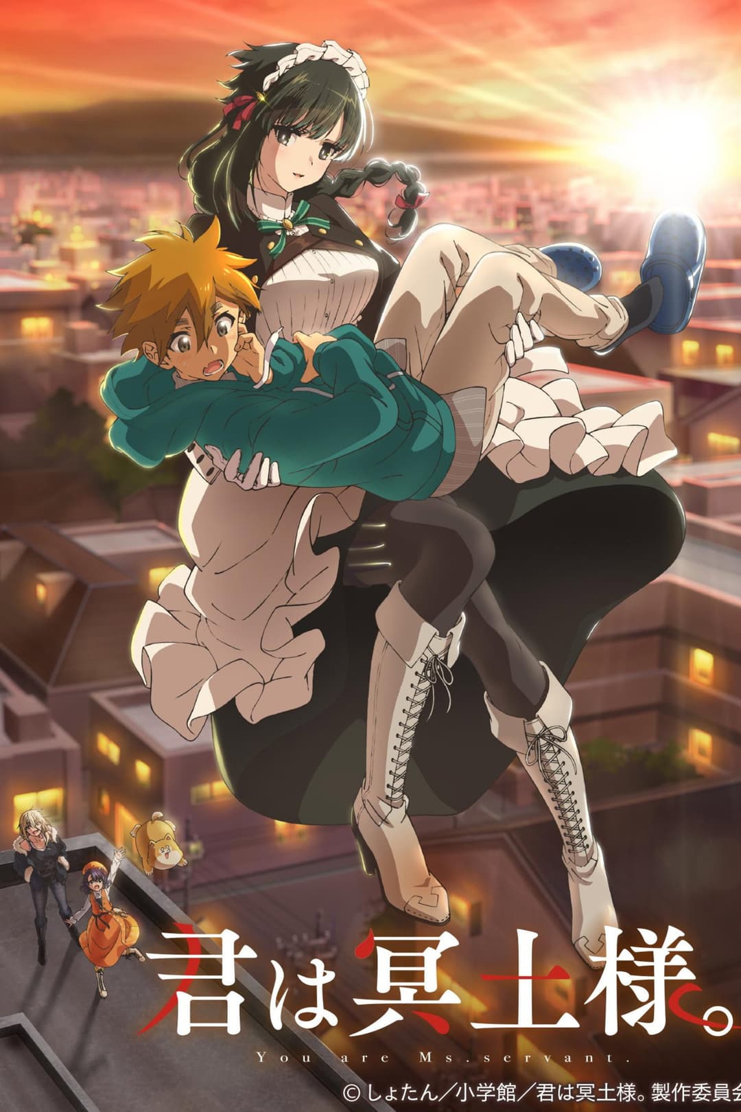 Poster di 君は冥土様。