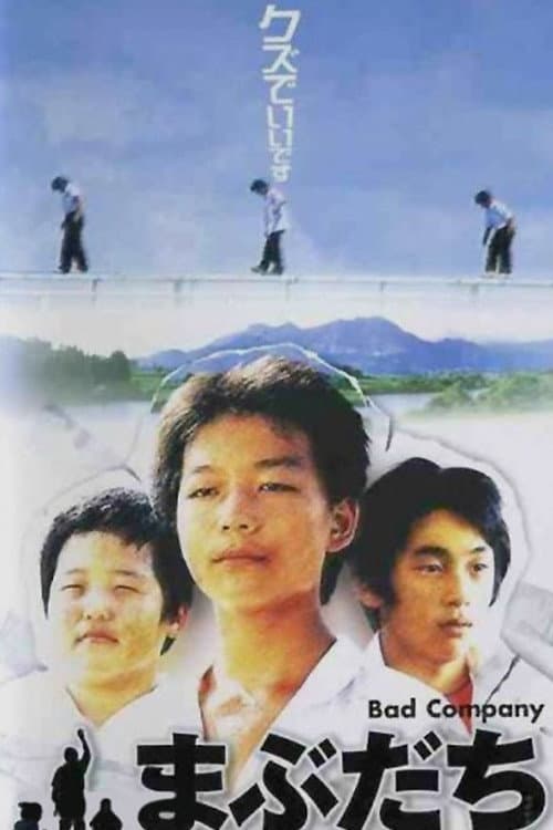 Poster di まぶだち